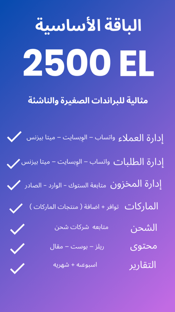 مثالية للبراندات الصغيرة والناشئة
